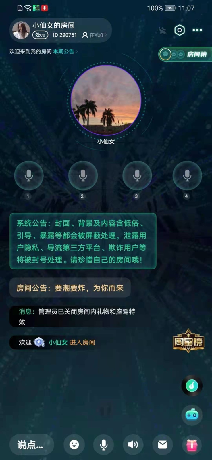 Me兔語音截圖(1)