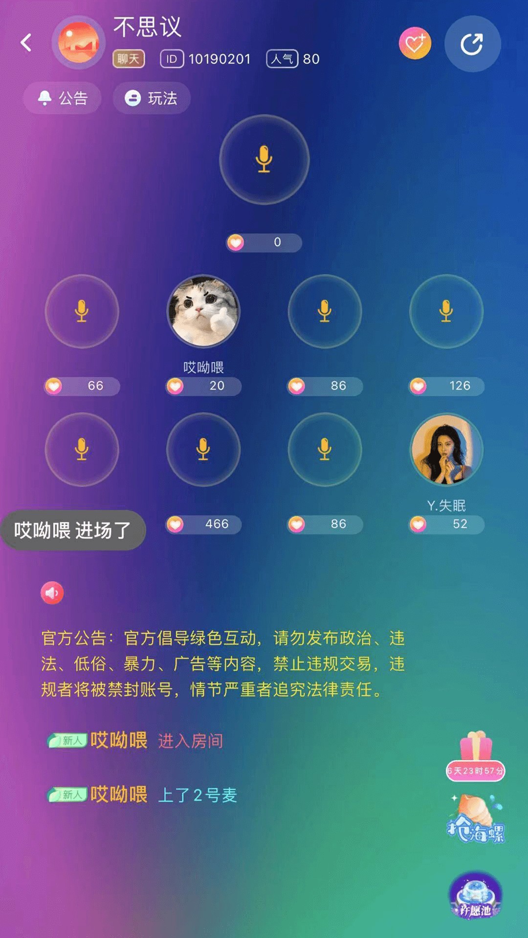 孤島語音截圖(2)