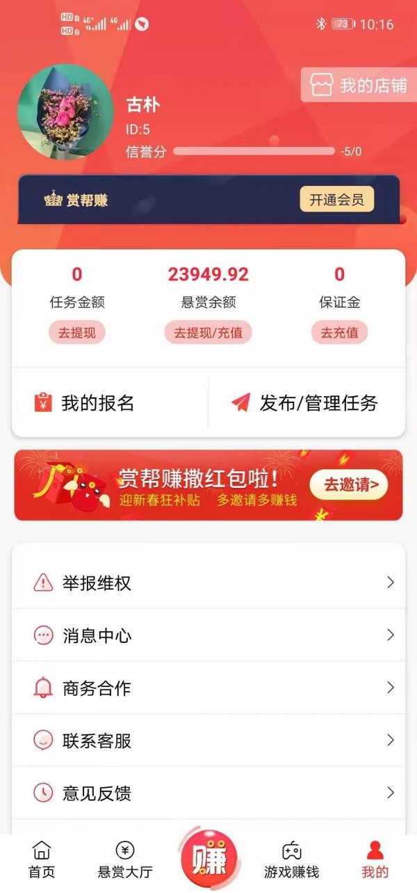賞幫賺截圖(2)