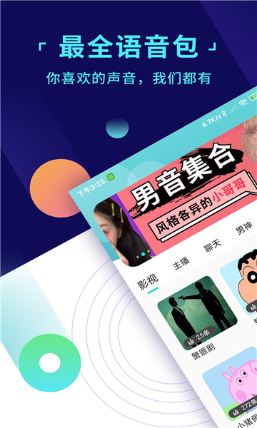變聲器游戲語(yǔ)音助手截圖(4)