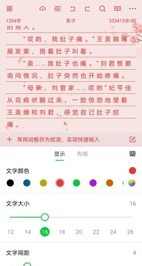 筆暢小說截圖(4)