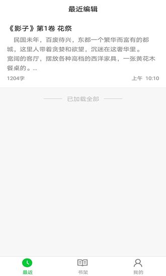 筆暢小說截圖(2)