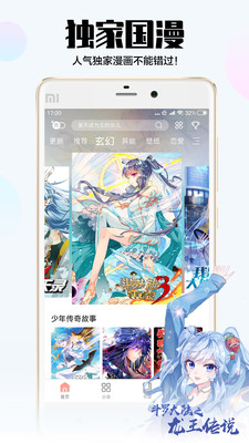 愛(ài)楓漫畫(huà)截圖(3)