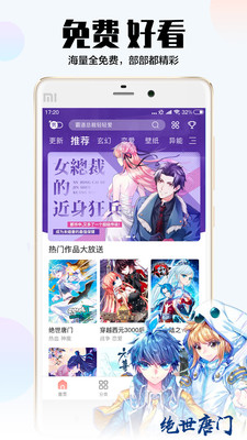 愛(ài)楓漫畫(huà)截圖(1)