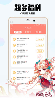 愛(ài)楓漫畫(huà)截圖(5)