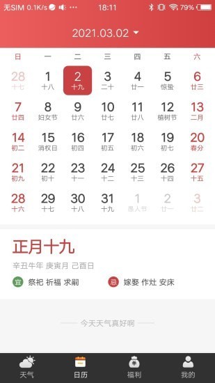 財神天氣截圖(2)