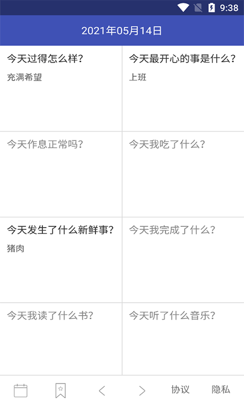 萬(wàn)緣記事本截圖(4)