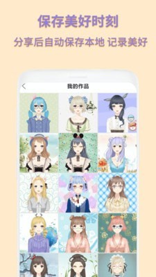 動漫卡通頭像制作截圖(4)
