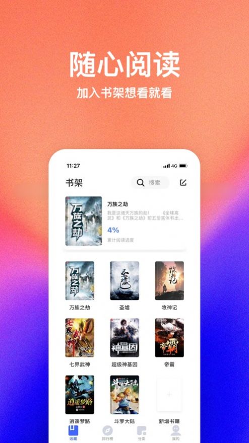 萌閱讀書截圖(3)
