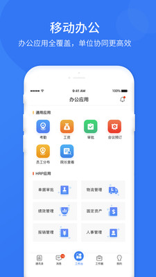 悠悠辦公截圖(1)