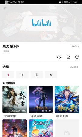 荔枝動(dòng)漫截圖(4)