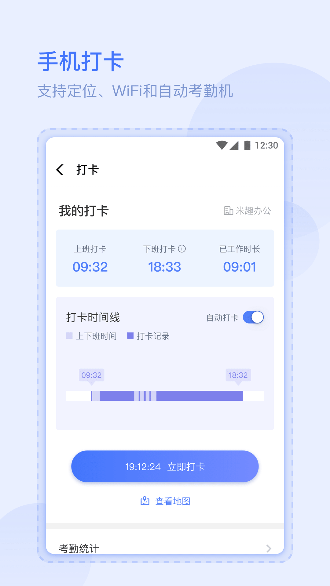 米趣辦公截圖(2)