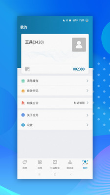 小科辦公截圖(3)