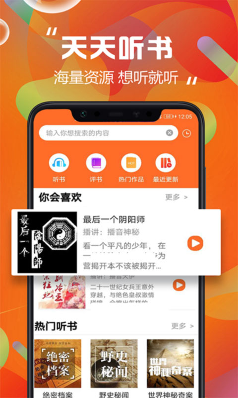 天天聽(tīng)書(shū)截圖(1)