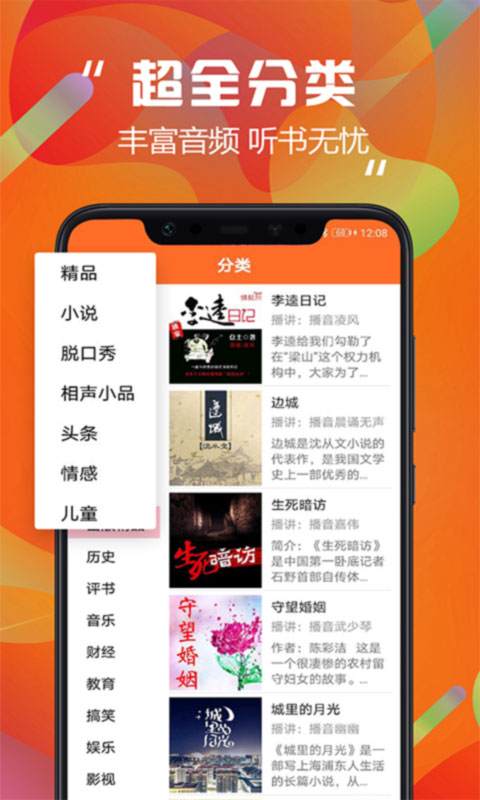 天天聽(tīng)書(shū)截圖(4)
