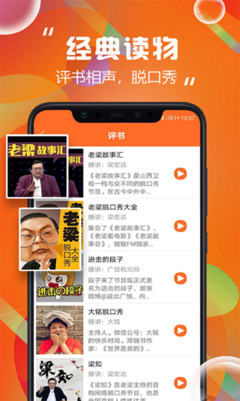天天聽(tīng)書(shū)截圖(3)