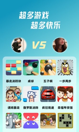 頭號派對截圖(1)