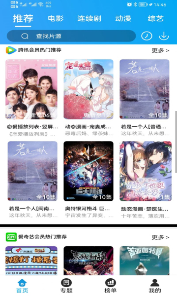 蜀藍(lán)影視截圖(2)