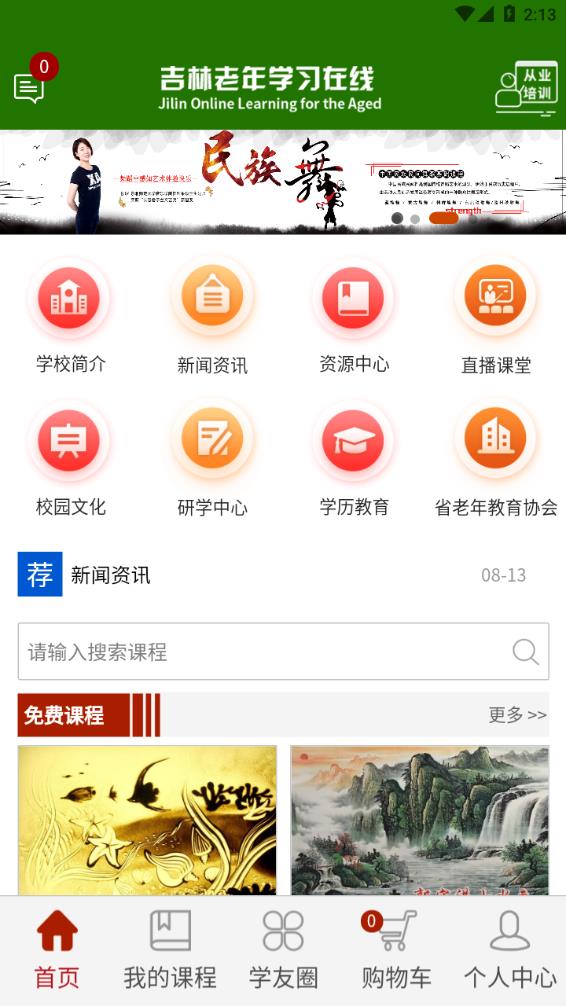 樂齡e學堂截圖(1)