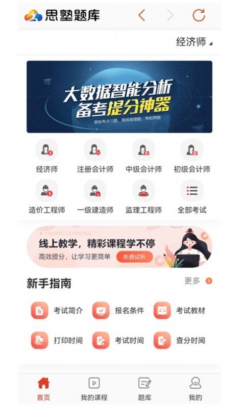 思塾題庫(kù)截圖(3)