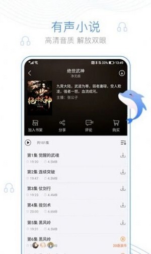 下墜小說截圖(1)