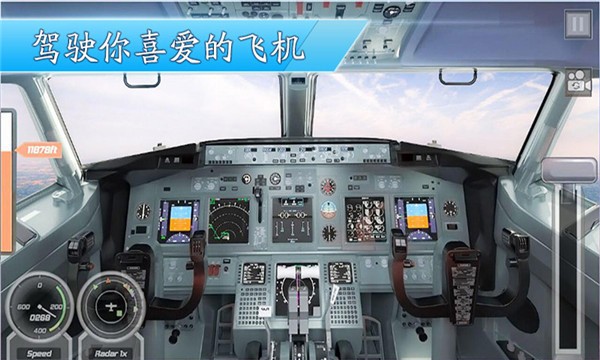 3D飛機模擬駕駛截圖(2)