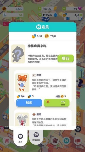 我的動物學院截圖(1)