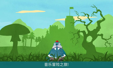 音樂冒險(xiǎn)之旅截圖(1)