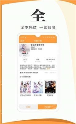 渡光小說截圖(4)