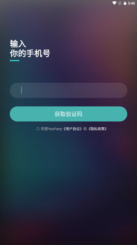 YesParty截圖(2)