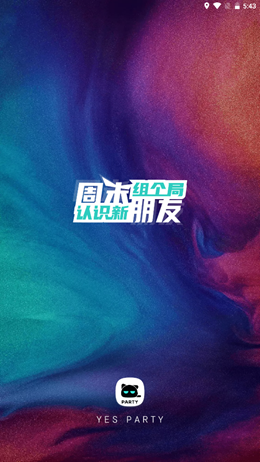 YesParty截圖(4)