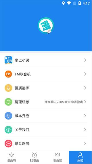 愛看漫畫截圖(4)