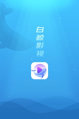 白鯨影視截圖(1)