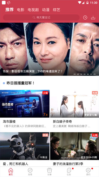白鯨影視截圖(5)