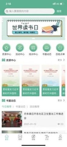 書香潞城截圖(1)