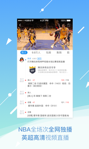 騰訊體育截圖(1)