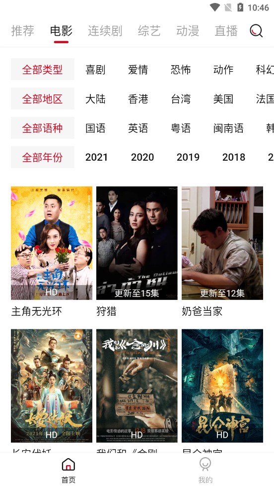 土風(fēng)影視截圖(4)