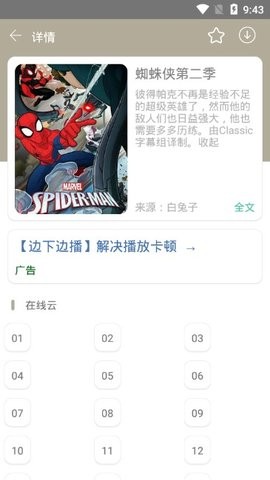 愛(ài)六云搜截圖(1)