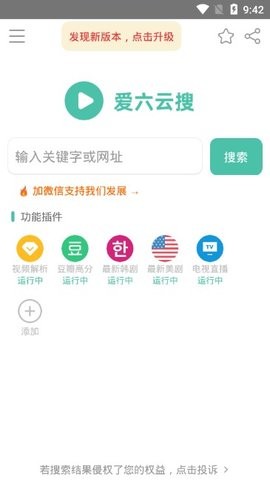 愛(ài)六云搜截圖(3)