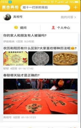 直擊真相截圖(3)
