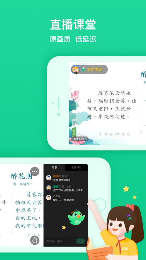 立知課堂截圖(1)