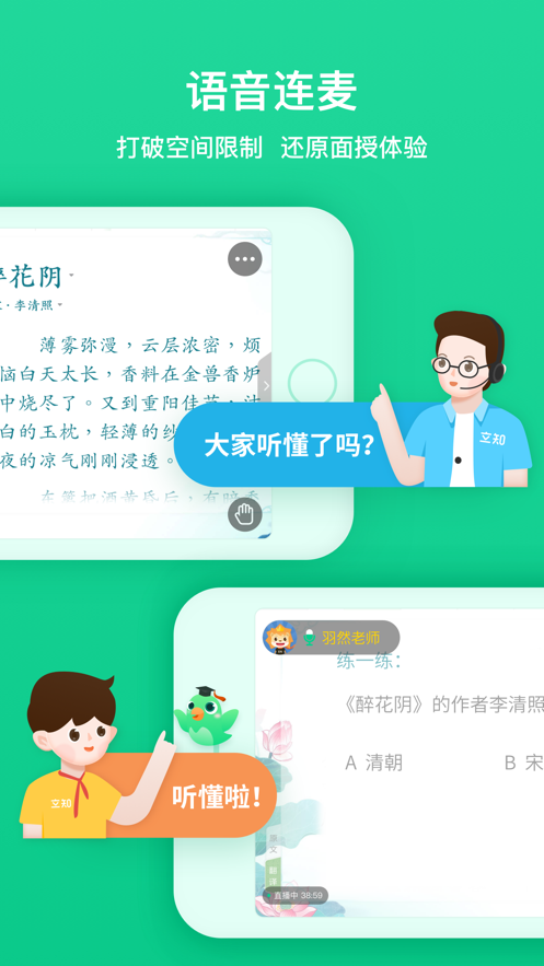 立知課堂截圖(2)