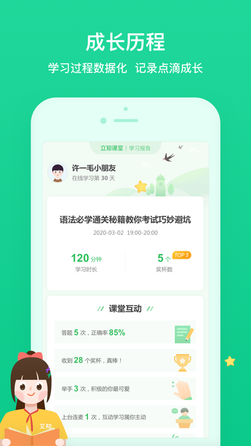 立知課堂截圖(3)