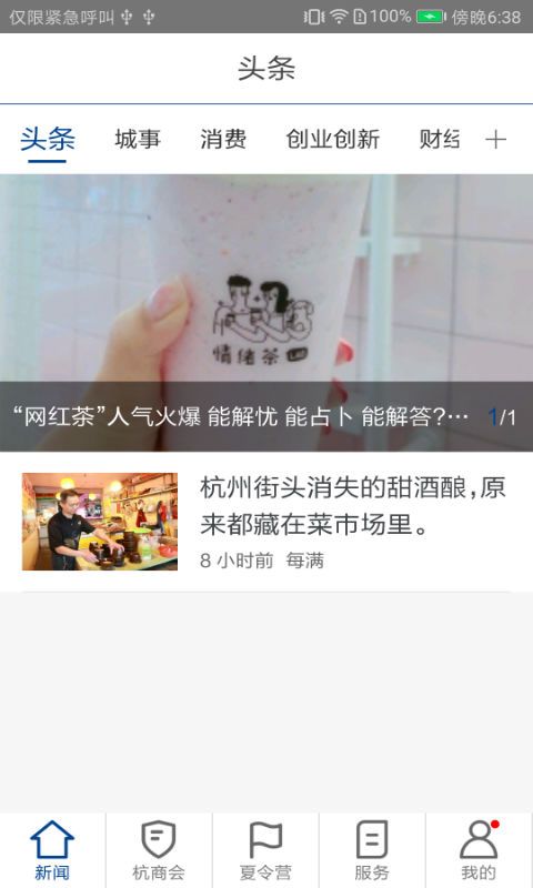 每滿(mǎn)新聞截圖(4)