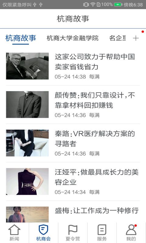 每滿(mǎn)新聞截圖(1)