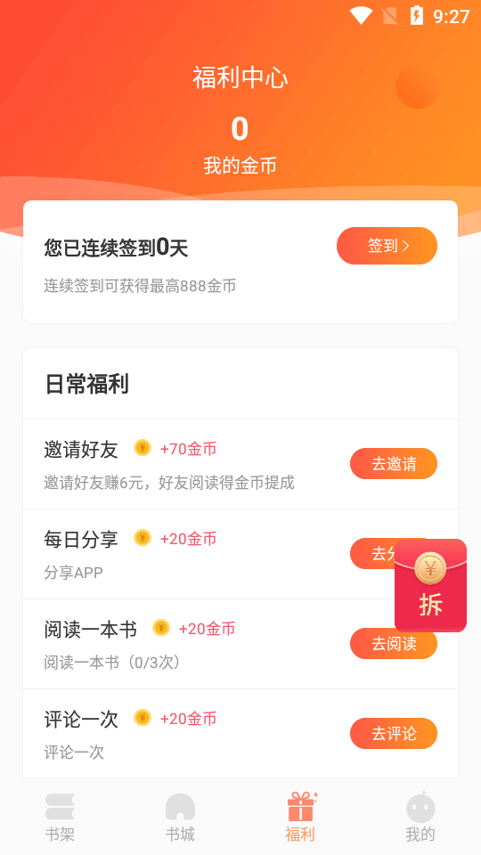 歡酷小說截圖(3)