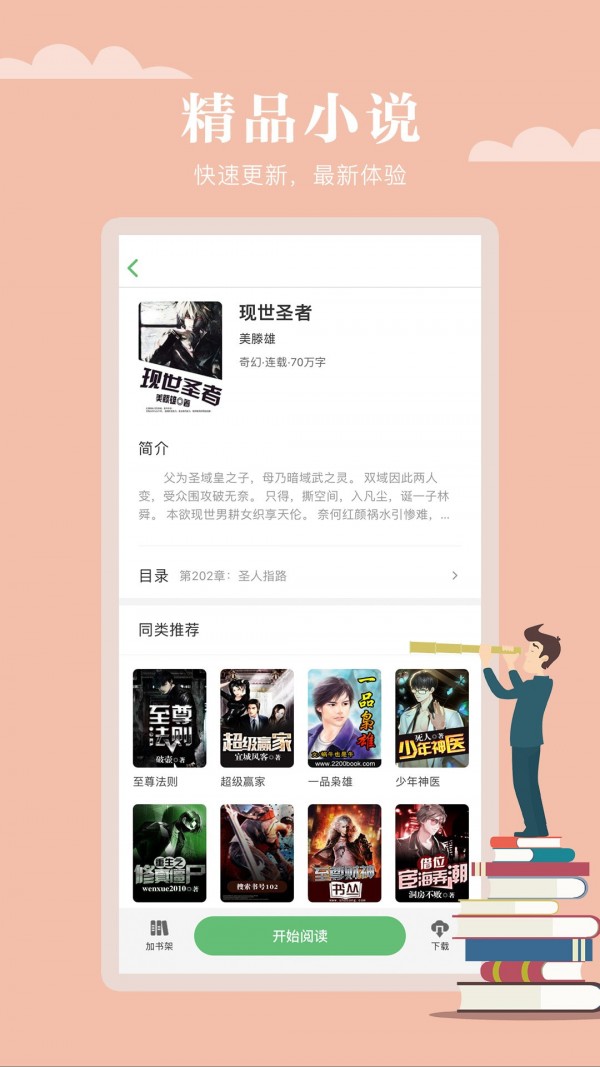 全真小說截圖(2)