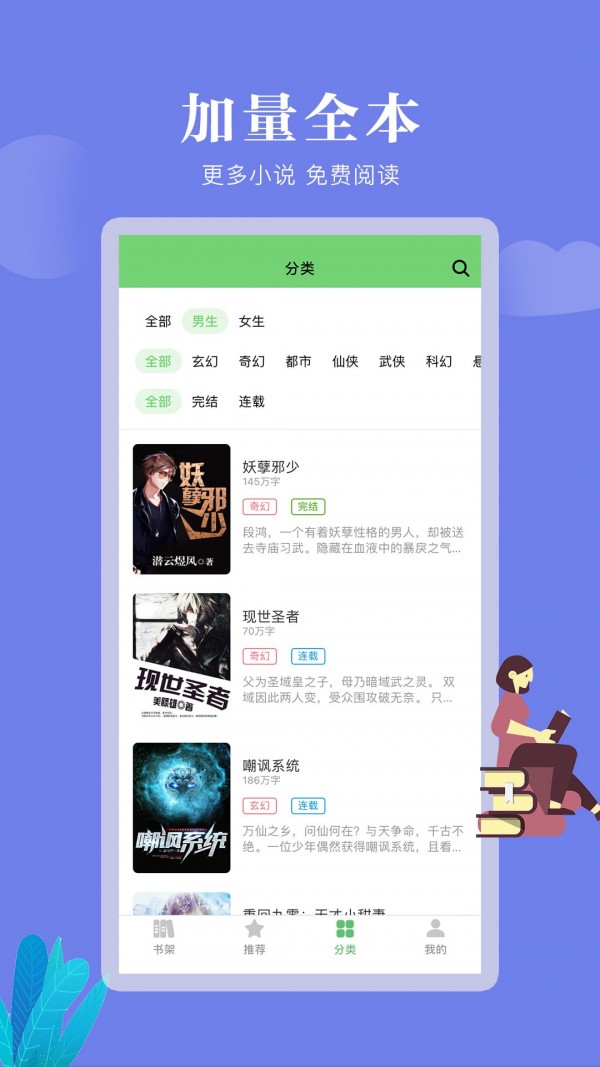 全真小說截圖(3)