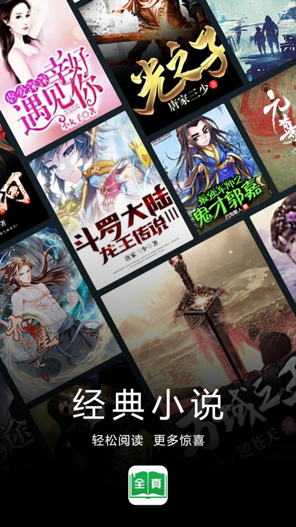 全真小說截圖(1)