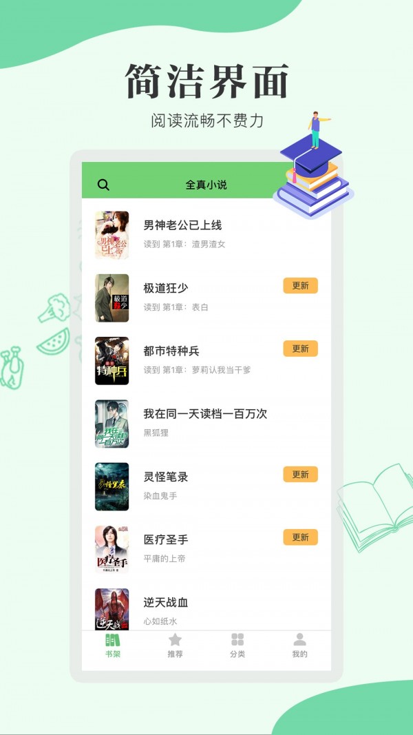 全真小說截圖(4)